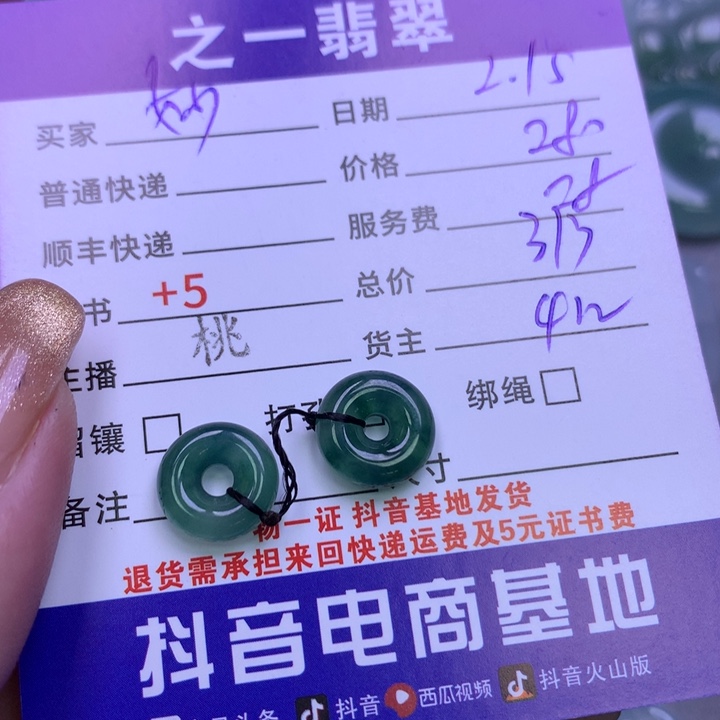 翡翠挂件未镶嵌妙**身