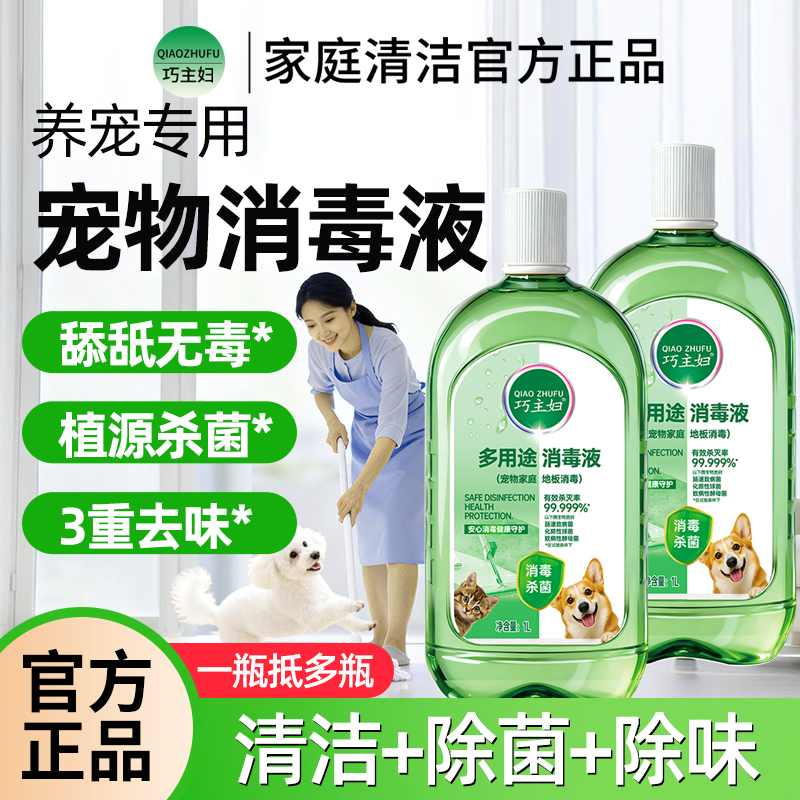 宠物多用途消毒液猫砂狗窝杀菌除螨消臭喷雾地板拖地去异味消毒水
