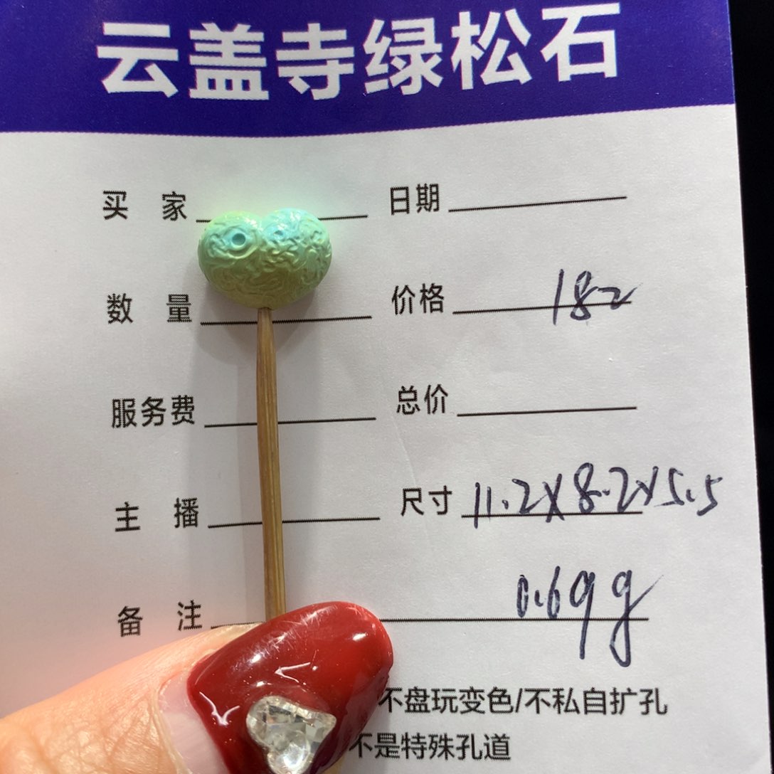 绿松石配饰未镶嵌