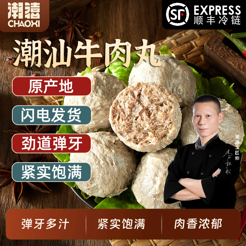 【牛肉丸试吃】 纯牛肉≥92% 