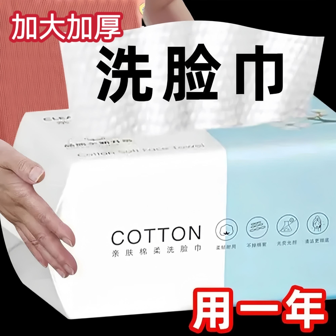 【新人福利】100%植物纤维棉柔洗脸巾一次性洁面巾毛巾加厚干湿两用