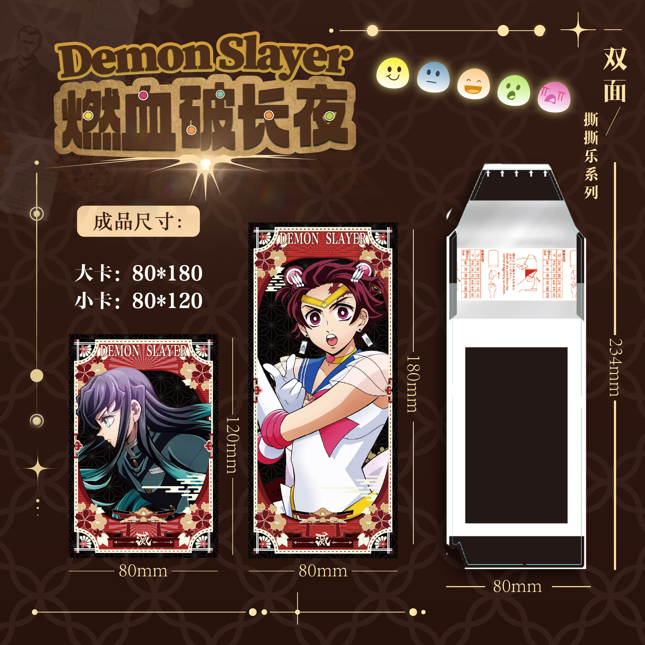 【玩法合集】漫漫文创-鬼灭之刃燃血破长夜双面撕撕乐盲盒（代拆）