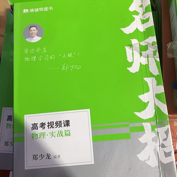 高中名师大招物理实战篇，发书不发盒