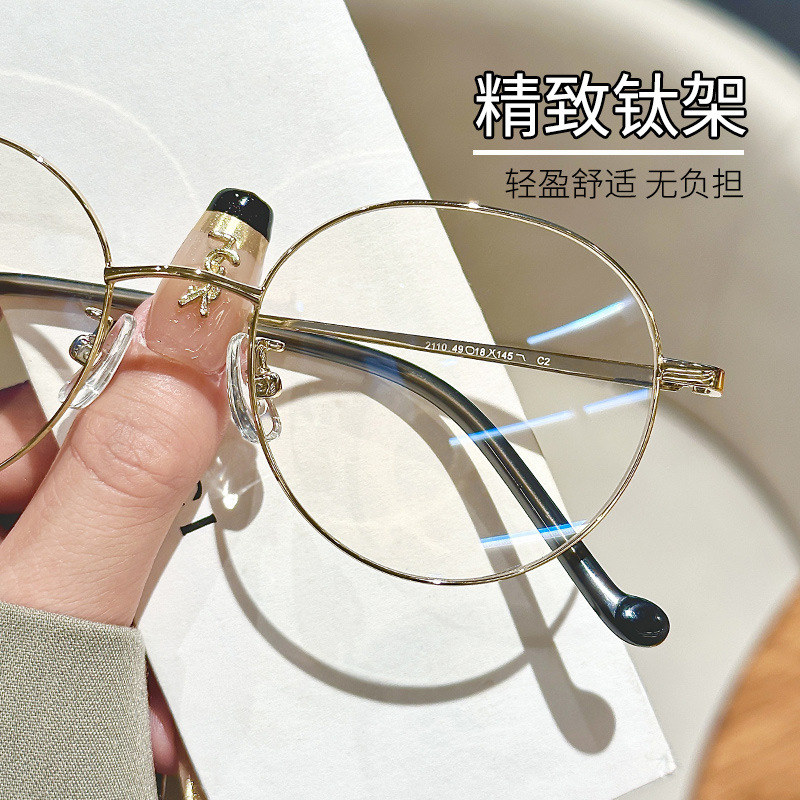 2025风素颜眼镜女金丝边超轻纯钛圆形眼镜框小框近视镜框