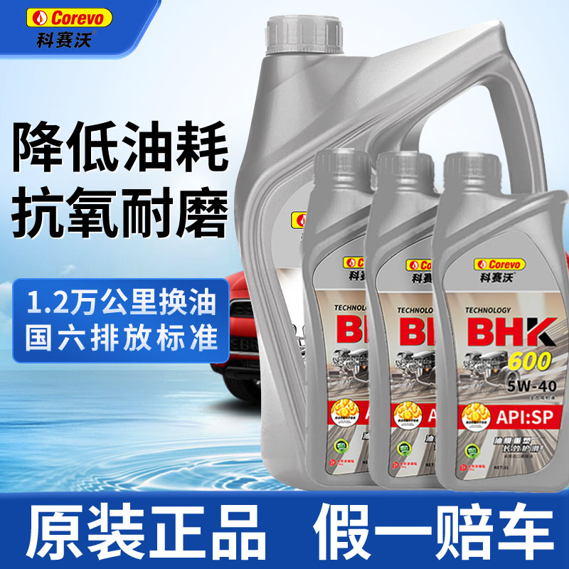 科赛沃7L全合成5W-40APISP级汽车保养机油四季通用专用汽车润滑油