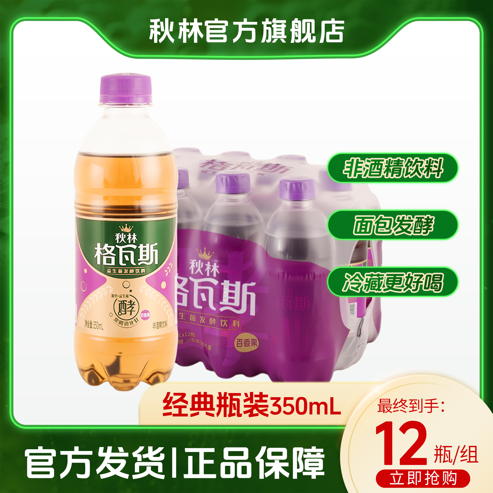 【秋林】百香果格瓦斯350ml*12瓶面包发酵饮料发货聚餐饮料解渴