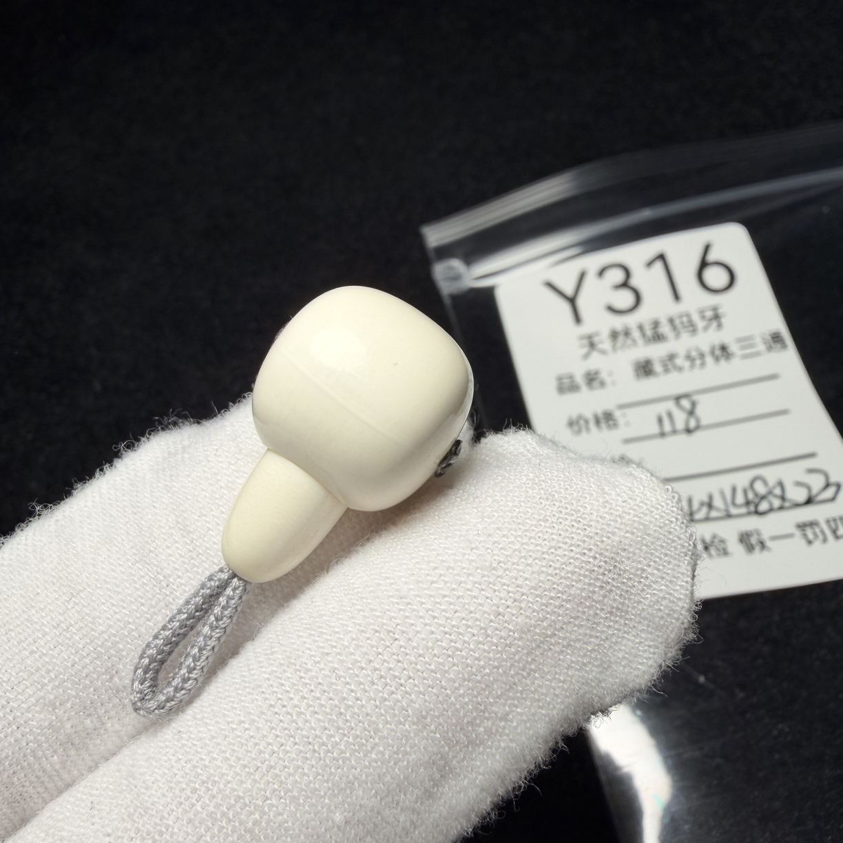 Y316天然猛犸象牙胖墩藏式分体三通配饰果冻料14*14.8*23mm
