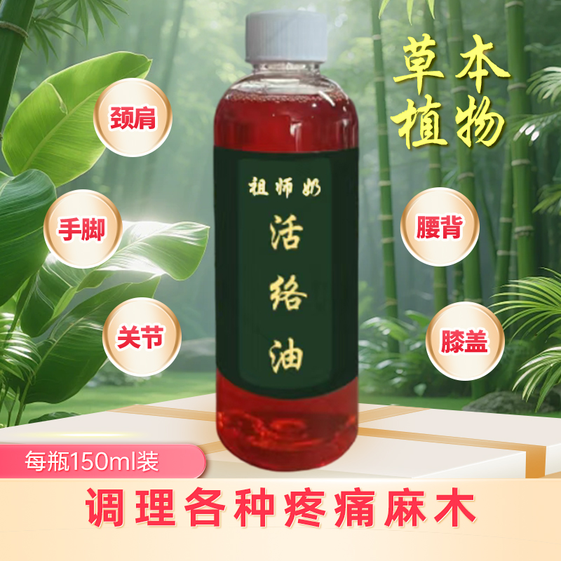 正品祖师奶活络油