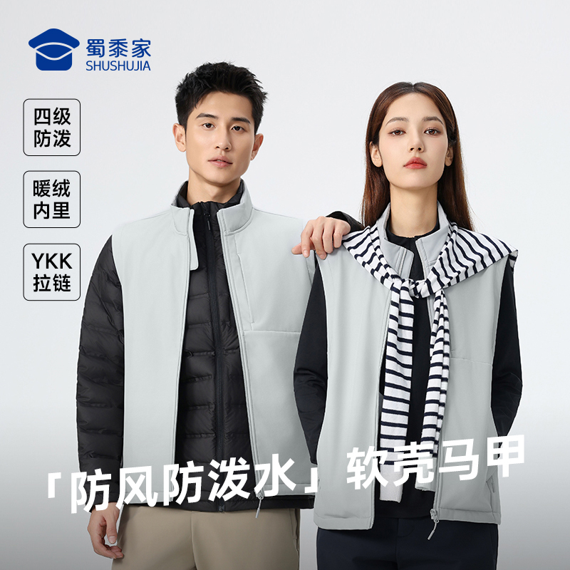 【防风防泼水暖绒软壳马甲】蜀黍家2025新款立领拉链纯色休闲修身型