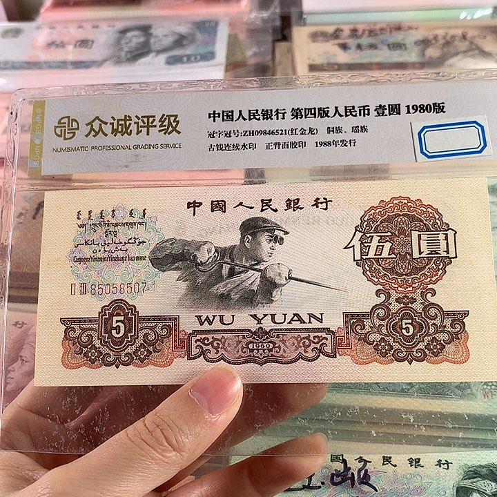炼钢五元单枚无4，99新原票，号随机