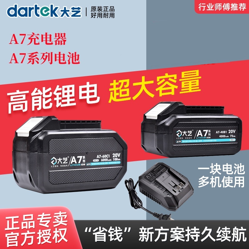 【原装正品】大艺A7电池充电器4.0/6.0Ah电圆锯扳手电锤手磨机电钻