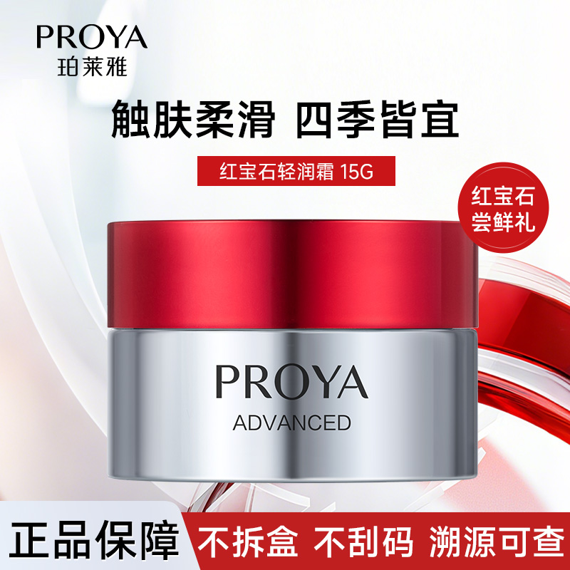 【直播专享】珀莱雅赋能鲜颜淡纹紧致滋润霜15G(红宝石)大单品3.0