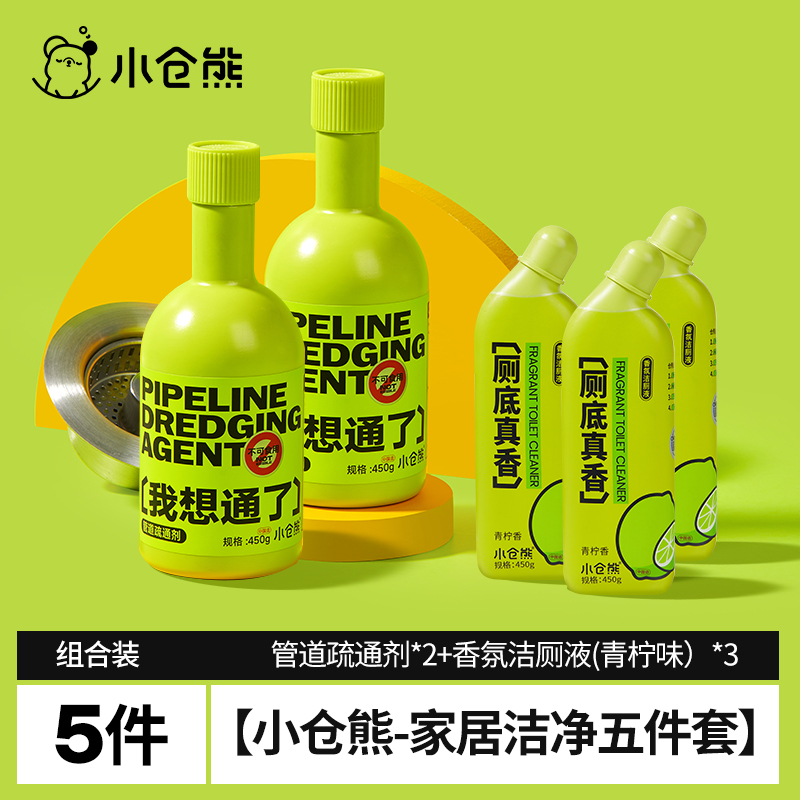 【直播专属】管道清洁组合套装