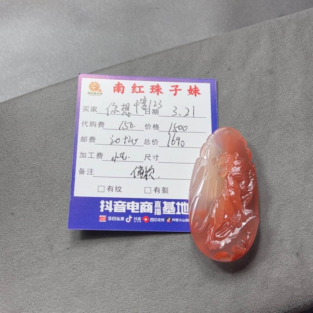 南红玛瑙未镶嵌吊坠你****3