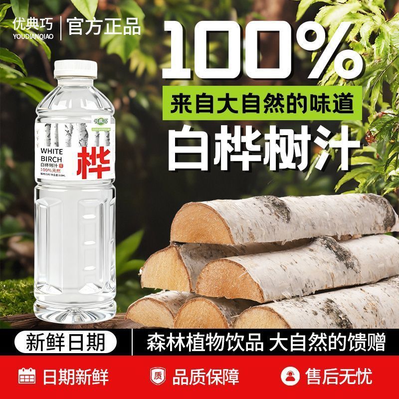 【白桦树汁838ML】100%白桦树汁天然健康0脂无糖电解质营养植物饮料