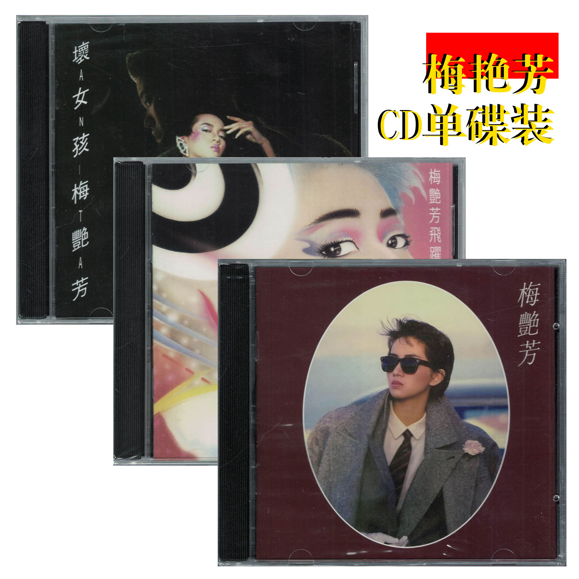 梅艳芳CD专辑音乐光盘 单碟装 经典怀旧流行金曲 全新