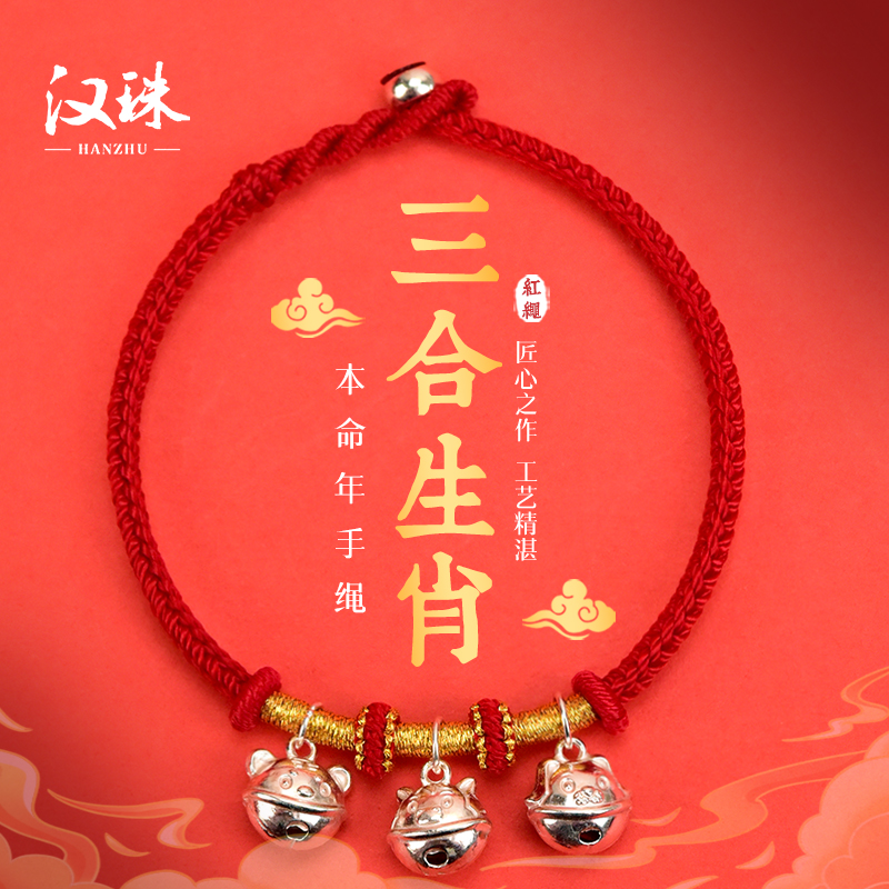 足银布艺手链 990银十二生肖铃铛可响七彩绳手链六合三合彩色手绳