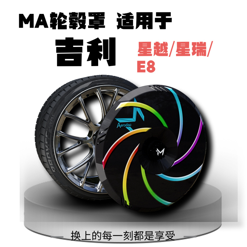 【MA 轮毂罩】适用于吉利 博瑞轮毂罩  星瑞 E8  轮毂罩 轮毂盖