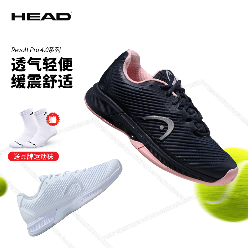 HADE海德网球鞋女款Revolt Pro 4.0 透气防滑耐磨支撑专业运动鞋 
