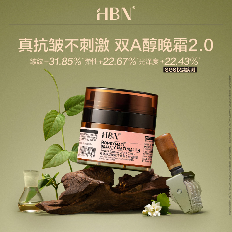 HBN双A醇晚霜2.0视黄醇面霜紧致抗皱保湿舒缓修护提拉滋润DM