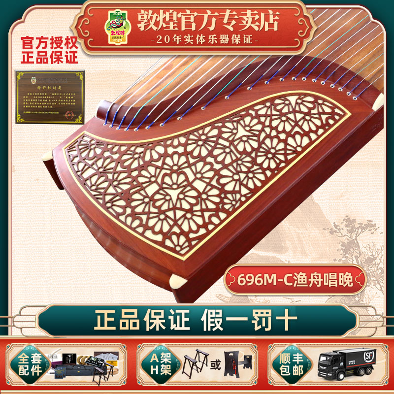 敦煌牌古筝696M-C渔舟唱晚 儿童初学者考级专业入门演奏实木乐器