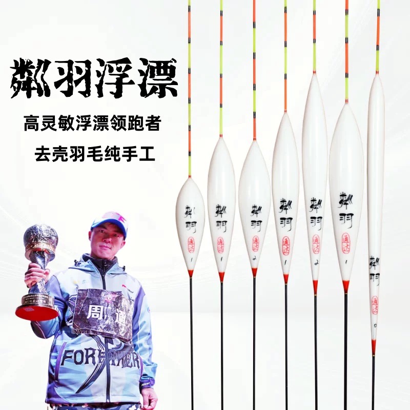 通达粼羽浮漂孔雀羽毛鲫鱼混养竞技黑坑底钓行程兼轻口高倍率浮漂