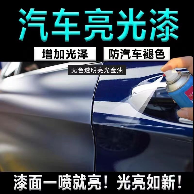 汽车亮光油【漆面不亮可以用它】