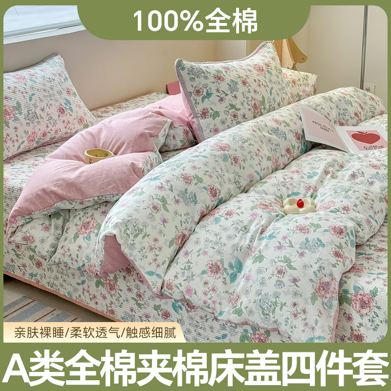A类全棉【床盖四件套】夹棉印花柔软床透气小清新四件套-梦游仙境