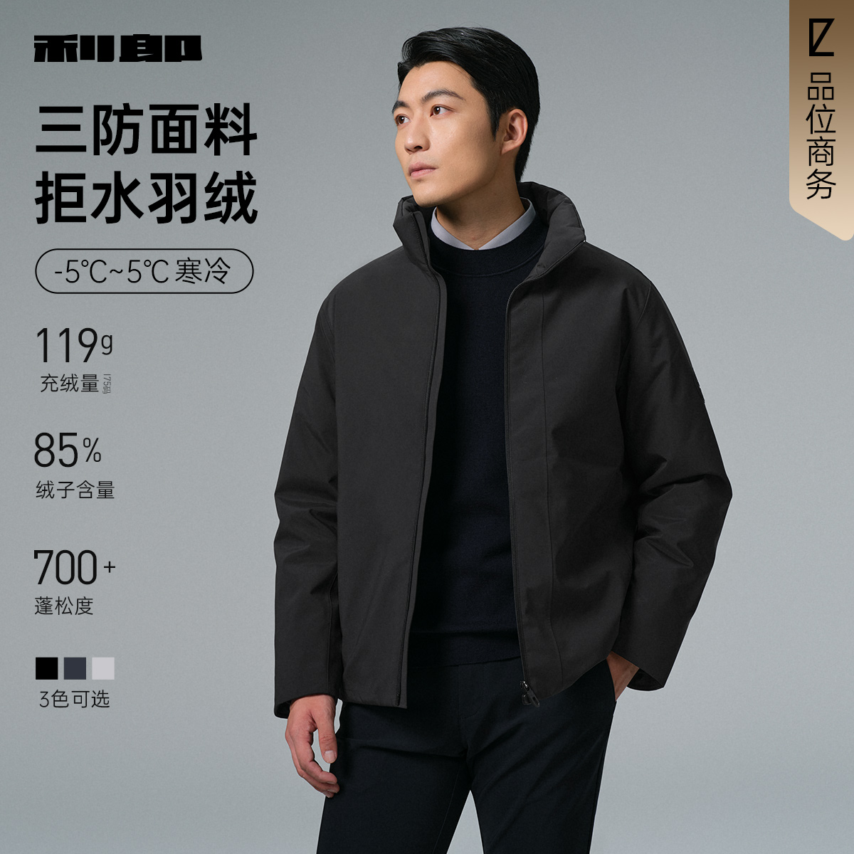 【三防/可机洗拒水绒】利郎官方 保暖羽绒服男士2025冬休闲立领外套
