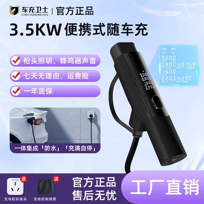 【2025最新款】3.5kw随车充通用新能源家用便携充电枪比亚迪大众