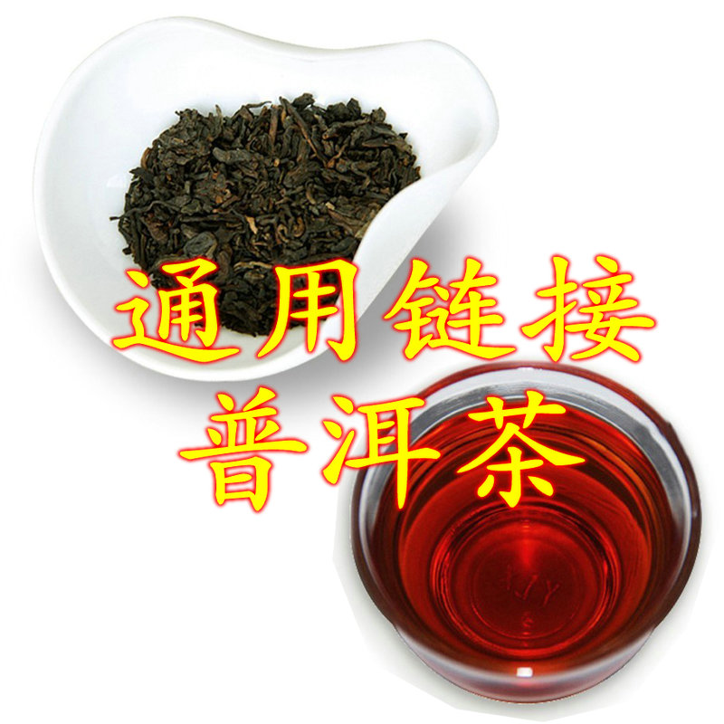 直播通用链接普洱熟茶勐海之星