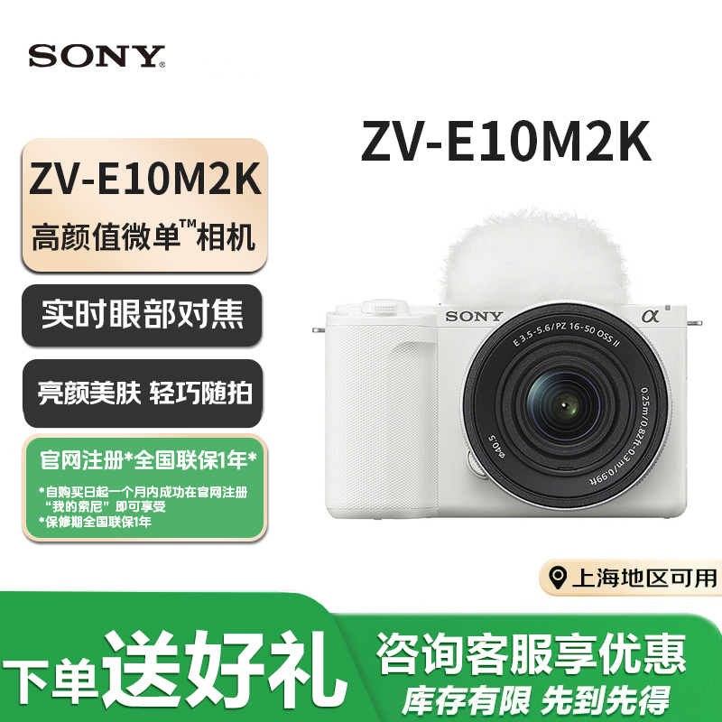 Sony/索尼【狂欢季1】微单相机索尼E10二代创意外观滤镜精准对焦