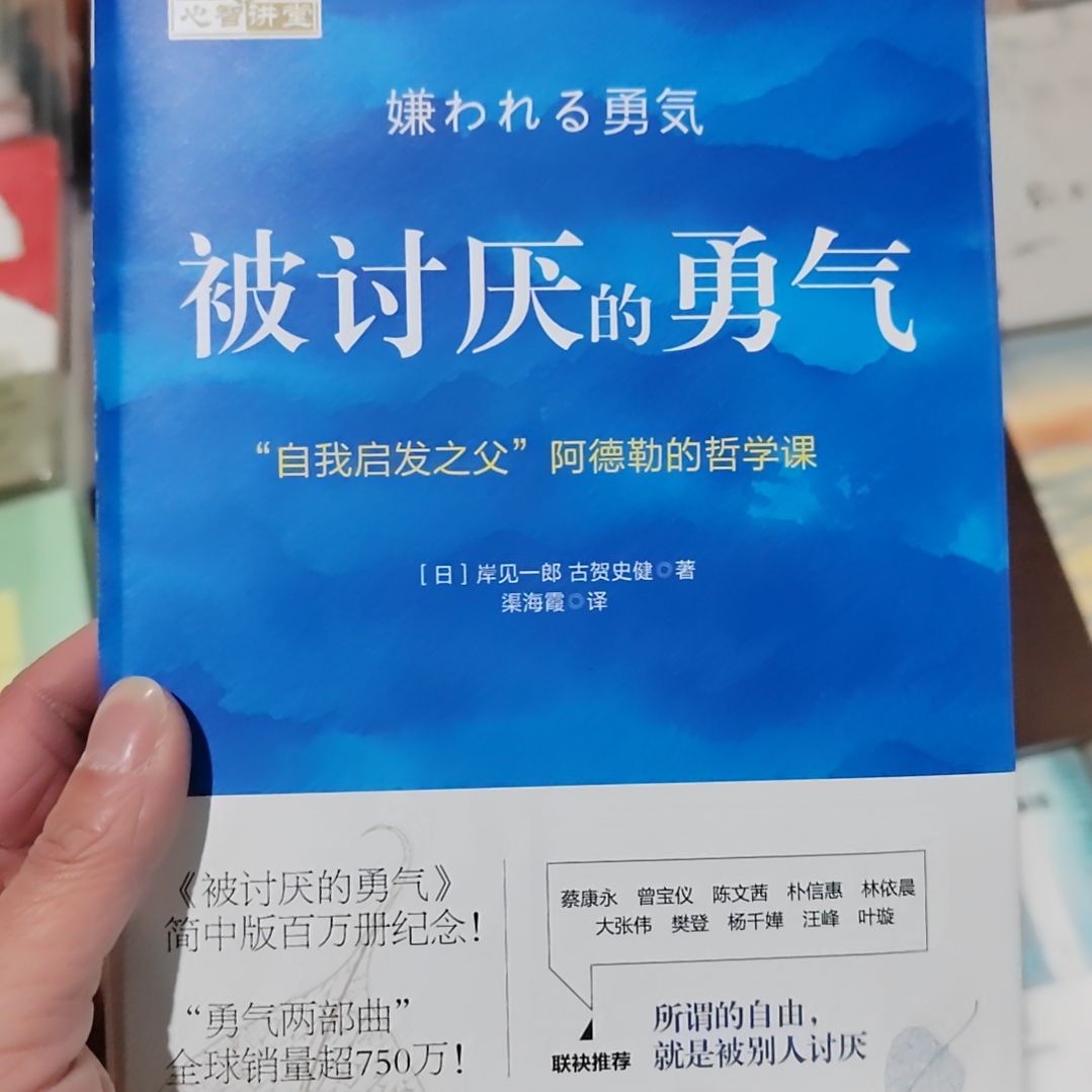 被讨厌的勇气精装  
