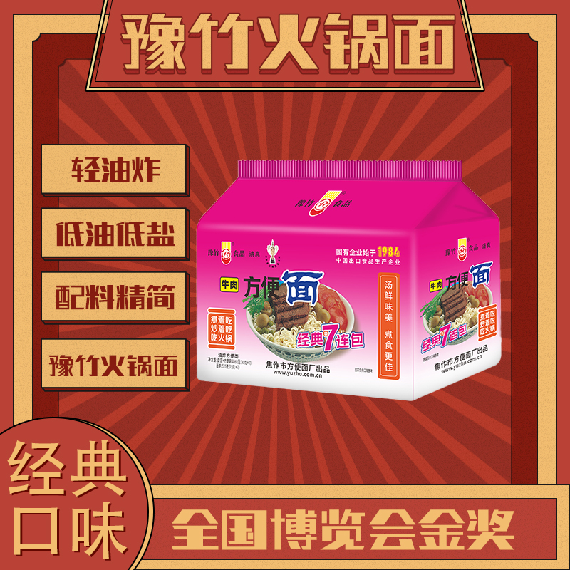 豫竹食品 老款豫竹方便面7连包经典口味80老面火锅搭配必备火锅面