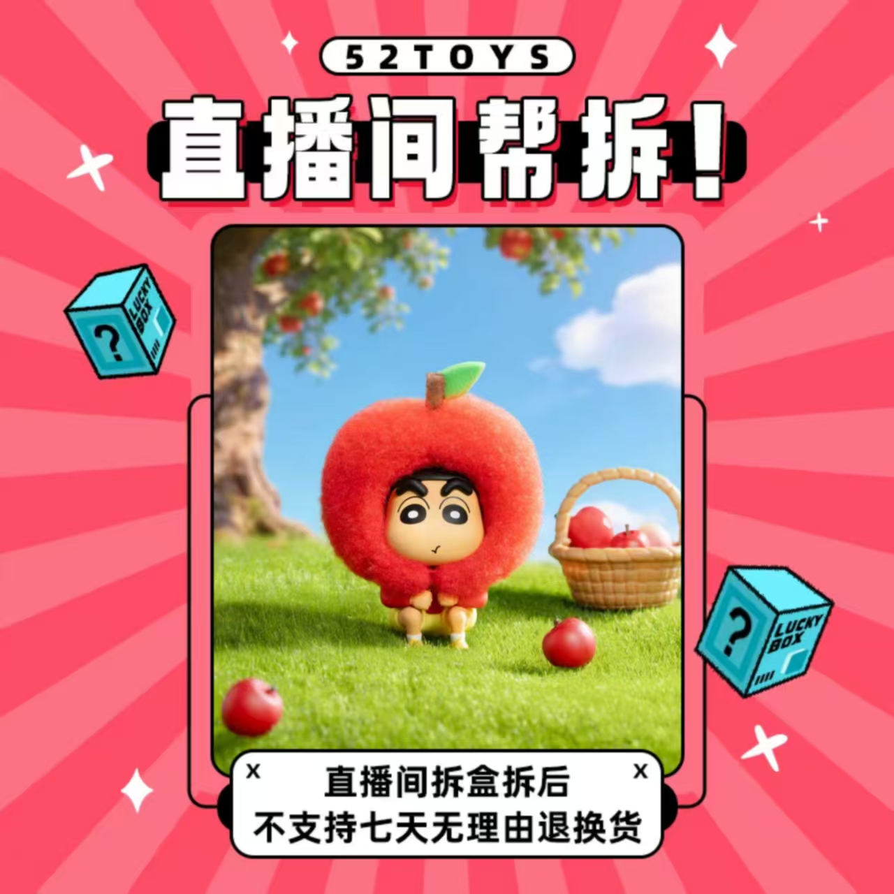 52TOYS【直播间帮拆】蜡笔小新吃果果系列盲盒小新礼物玩具正版