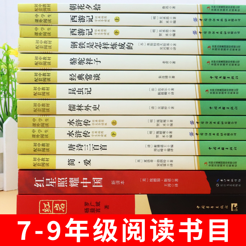 【龙图】正版人教版书书籍课外阅读朝花夕拾鲁迅原著西游记骆驼祥子