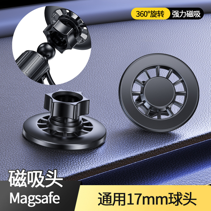 仪表台2025新款magsafe环形磁吸磁铁头N52强磁适配17mm球头车载支