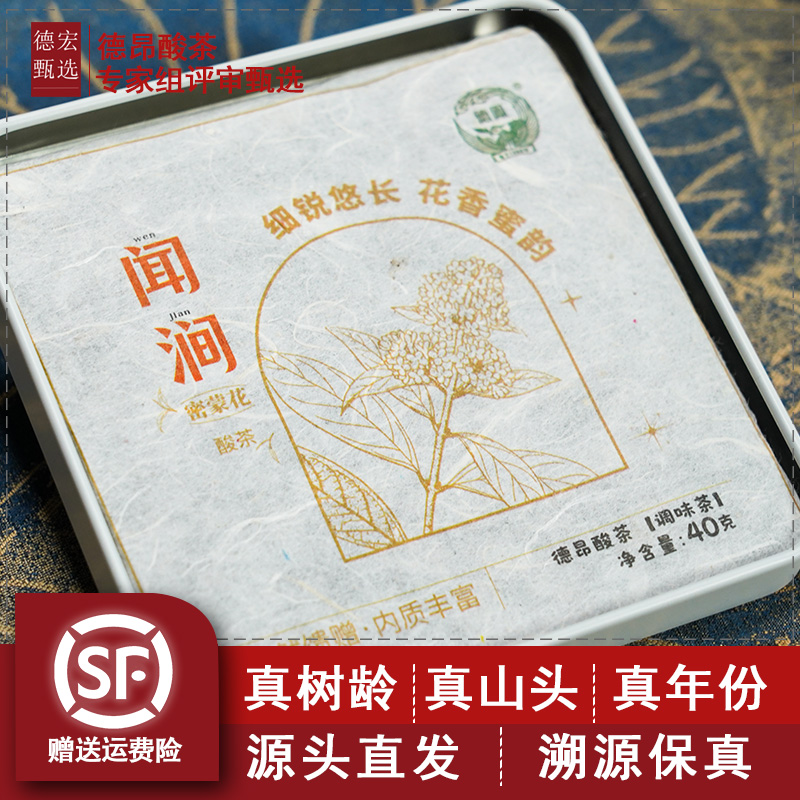 【德昂酸茶】德凤云南非遗古树制作德昂族酸茶40克便携装密蒙花