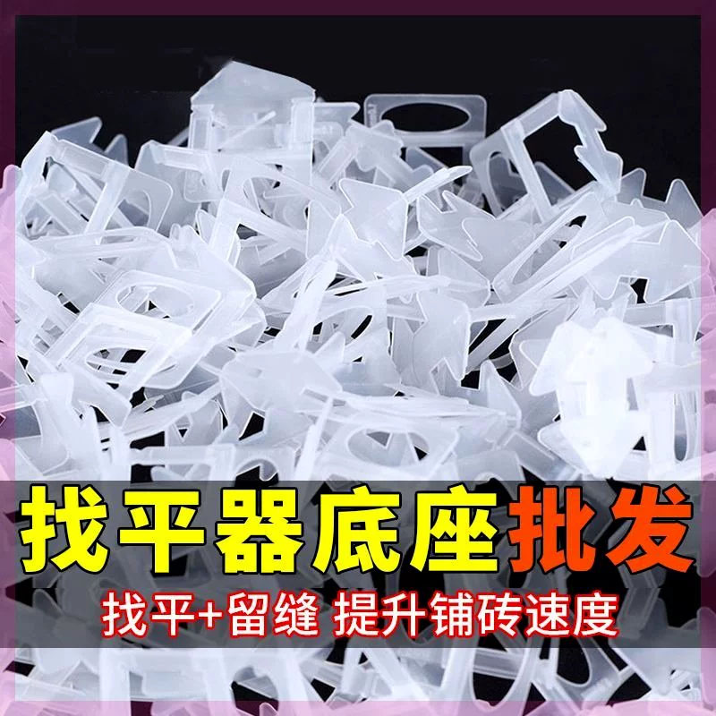 瓷砖找平器贴砖定位调平神器含底座插片十字卡通用型  经济款