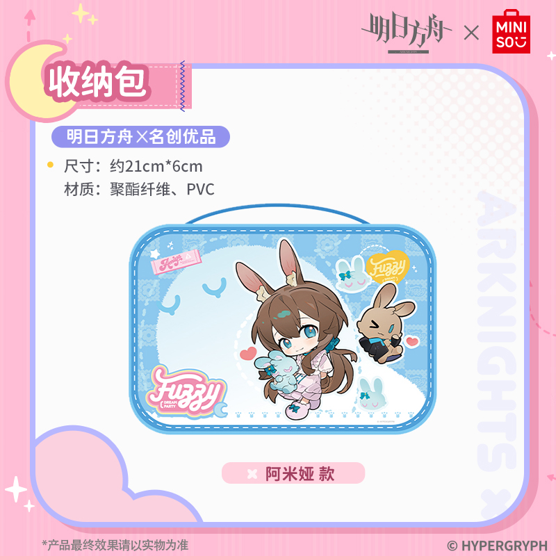 MINISO名创优品明日方舟x名创优品-联名收纳包动漫周边好物礼物
