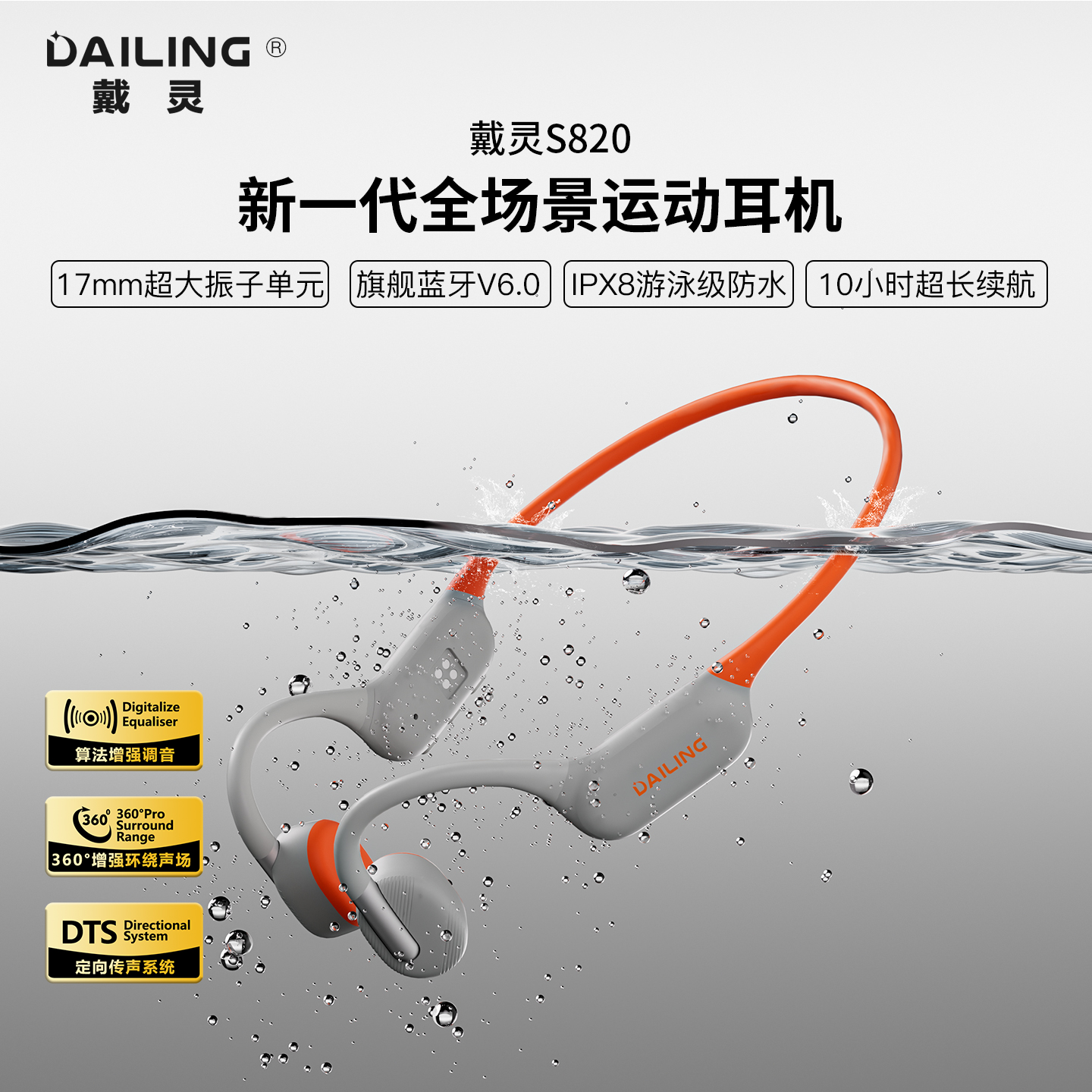 戴灵S820骨传导蓝牙无线耳机游泳防水跑步骑行运动通话降噪长续航