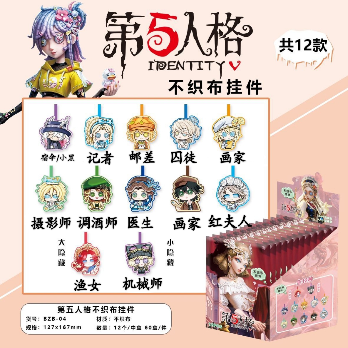 【拆盒】第五人格同人二创盲盒盲袋第二弹布织布挂坠（代拆）