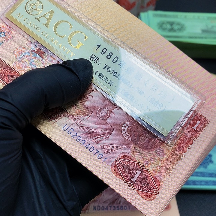 阿**剪第四套人民币UG29940701一刀