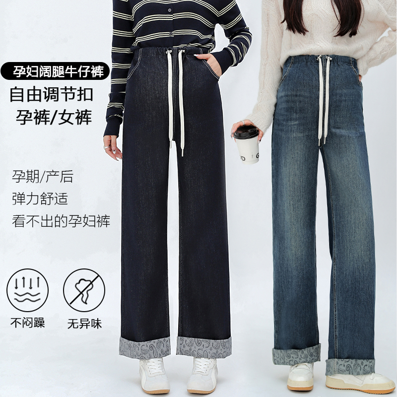 孕妇牛仔裤2025秋冬季新款抽绳优质版孕妇裤宽松弹力软牛仔直筒裤