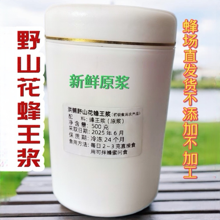 野山花蜂王浆不加工原浆蜂农直销顺丰包邮