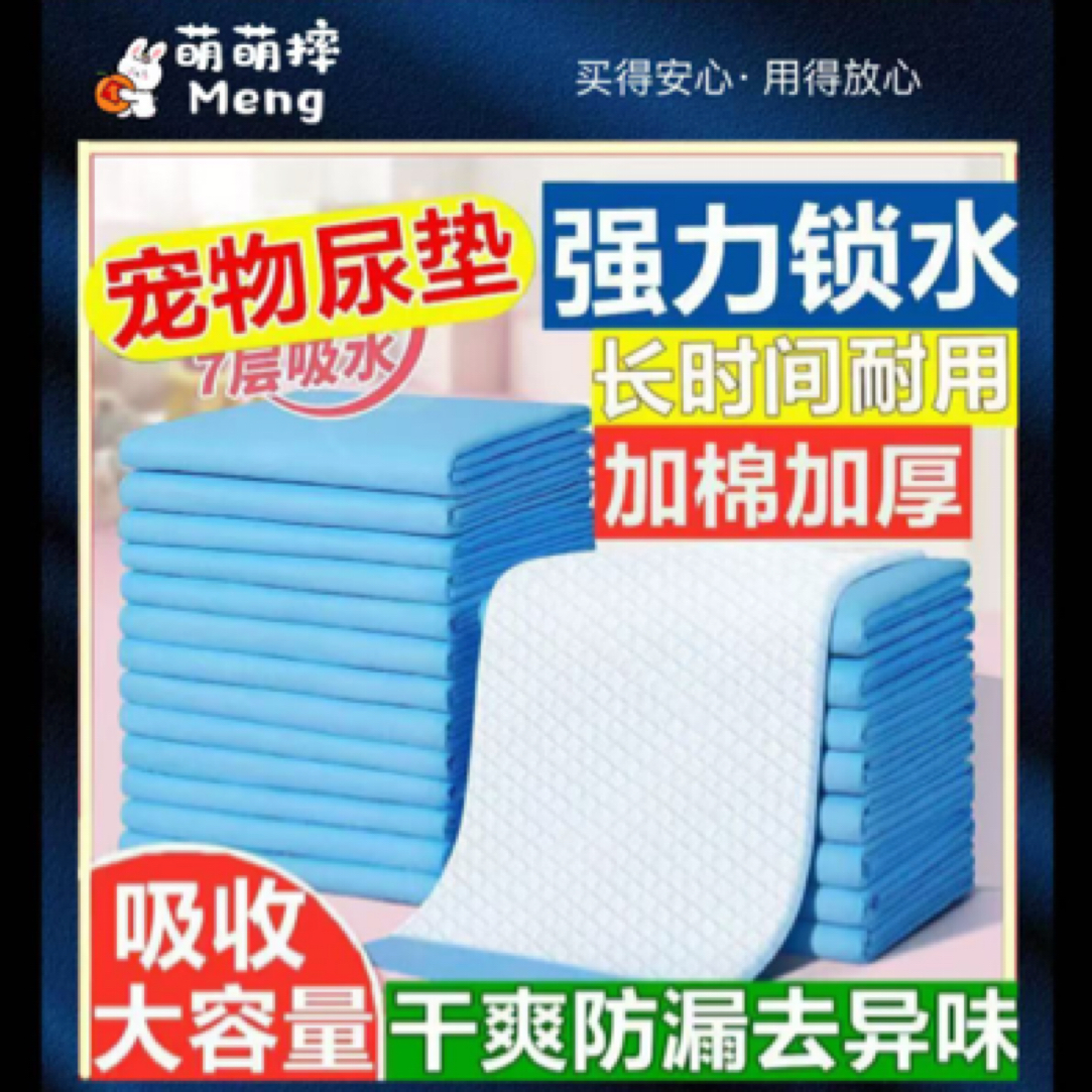 【萌萌摔】兔兔纸尿垫宠物尿布垫尿片加厚尿垫隔尿垫吸水垫尿不湿