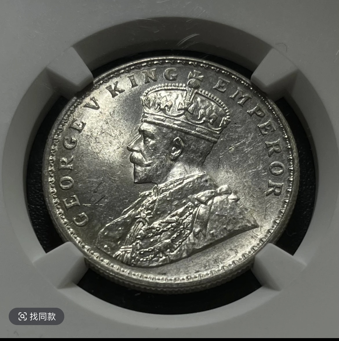 NGC MS63英属印度乔治五世1卢比银币