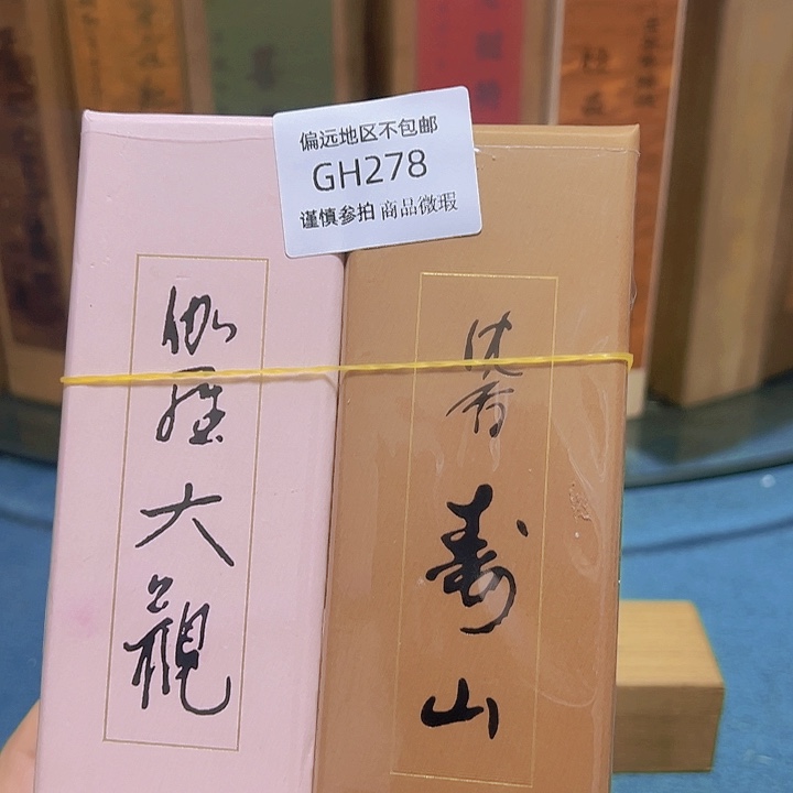 一***酒线香278-2感谢分享感谢