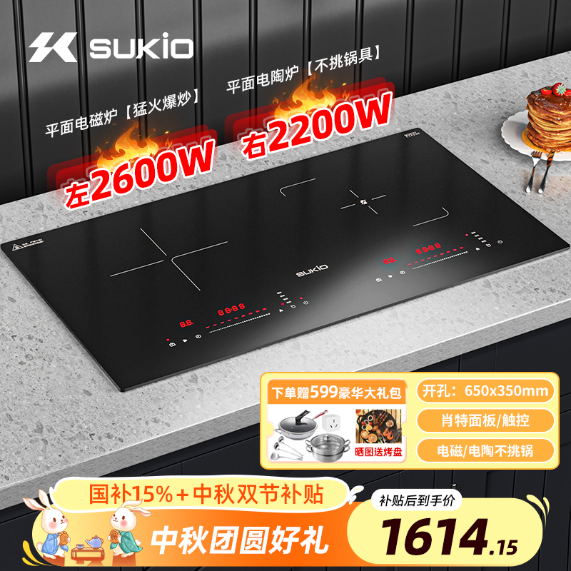 硕高(SUKIO)平面双灶德国肖特面板易清洁大功率嵌入式不挑锅S03-3