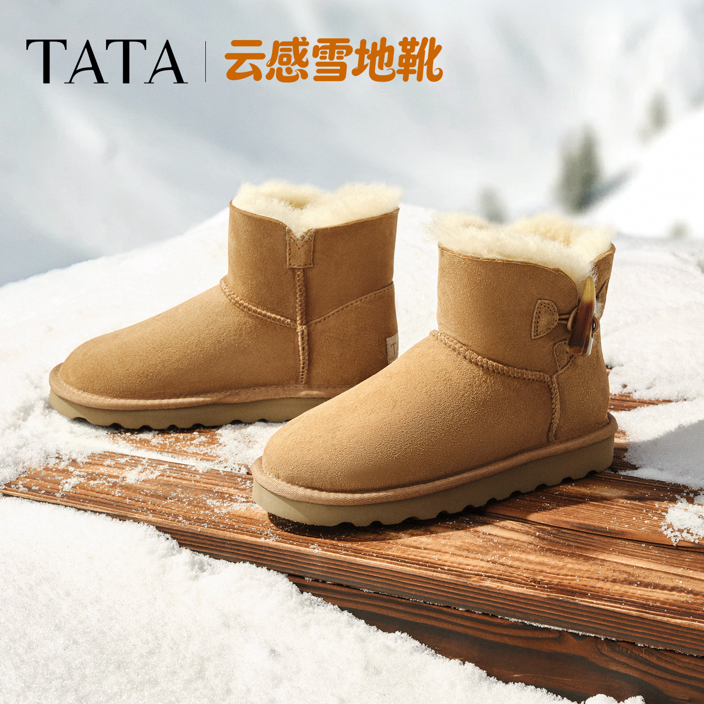 TATA他她2025冬新款商场同款百搭简约雪地靴保暖加绒女靴MXZ02DD5